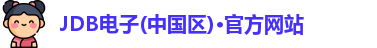 JDB电子